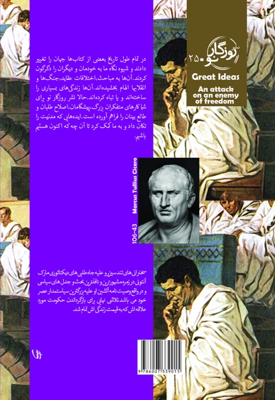 حمله ای بر دشمن آزادی